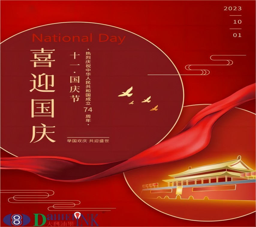 2023 National Day Mid-Autumn Festival holiday arrangement notice